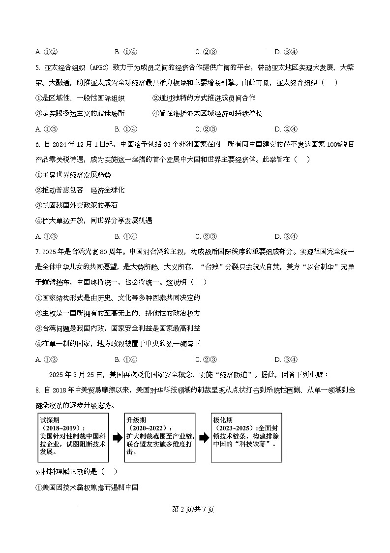 四川省遂宁中学2025-2026学年高二上学期11月期中考试政治试题（原卷版）第2页