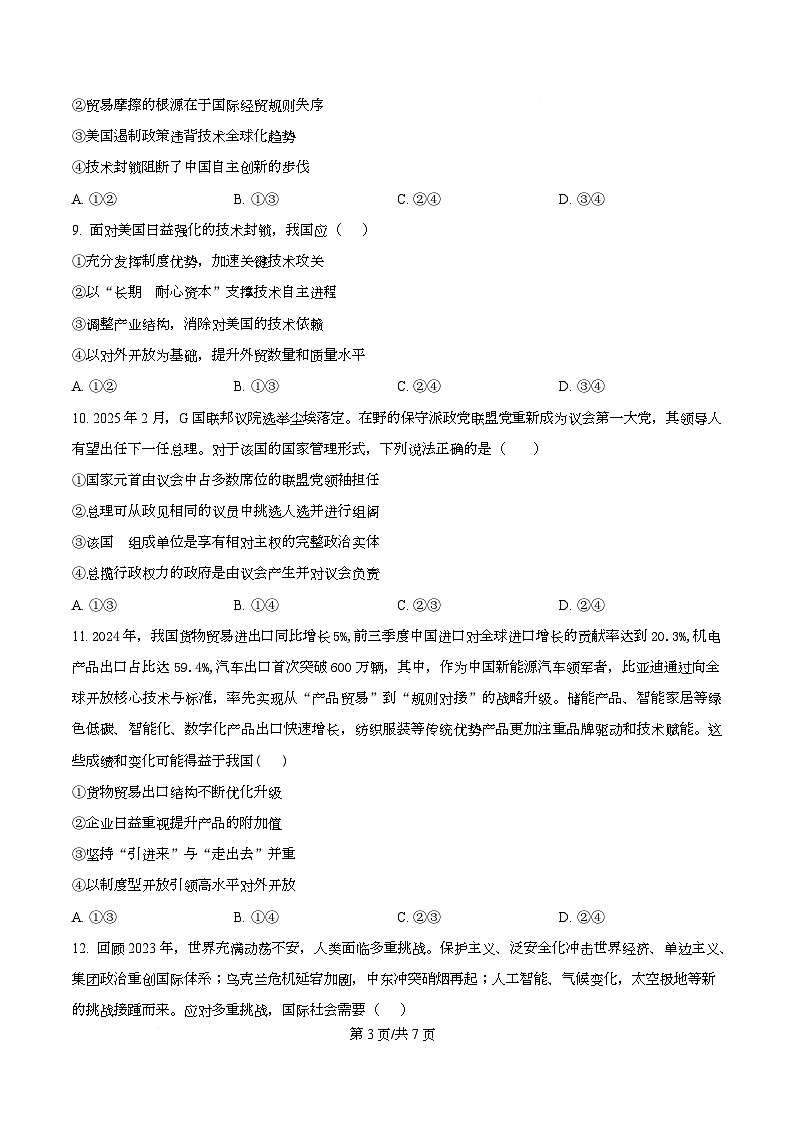 四川省遂宁中学2025-2026学年高二上学期11月期中考试政治试题（原卷版）第3页