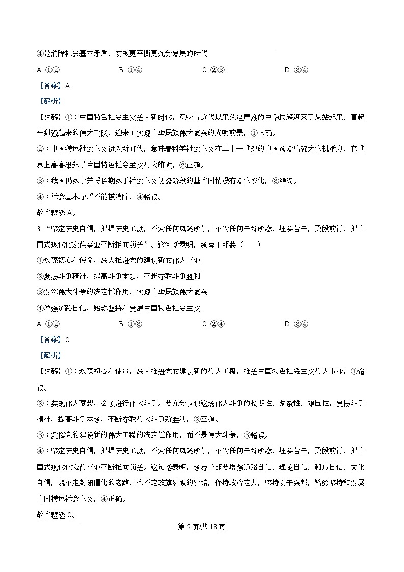 四川省资阳市安岳中学2025-2026学年高一上学期期中考试政治试题 Word版含解析第2页