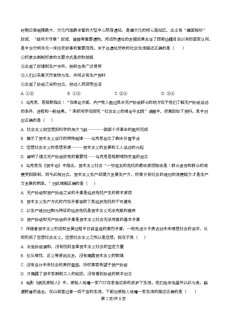 四川省资阳市安岳中学2025-2026学年高一上学期期中考试政治试题（原卷版）第2页