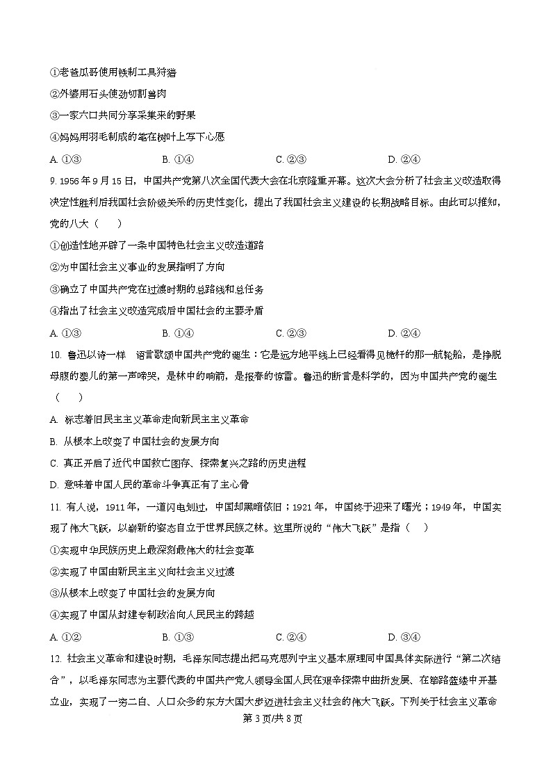 四川省资阳市安岳中学2025-2026学年高一上学期期中考试政治试题（原卷版）第3页