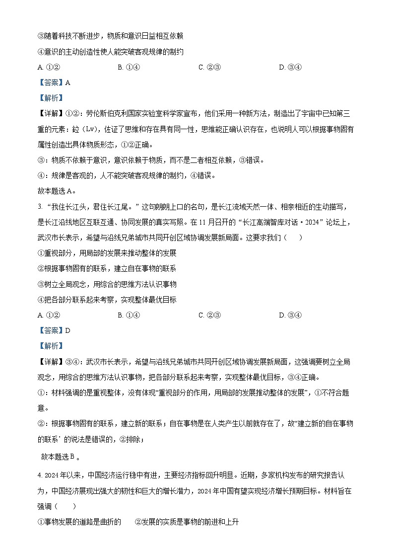 安徽省阜阳市临泉县部分学校2024-2025学年高二上学期1月期末考试政治试题（解析版）-A4第2页