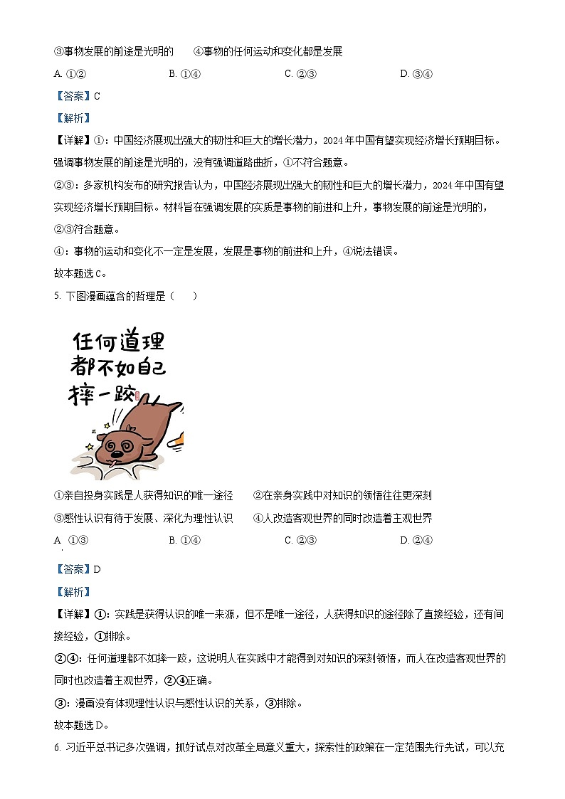 安徽省阜阳市临泉县部分学校2024-2025学年高二上学期1月期末考试政治试题（解析版）-A4第3页
