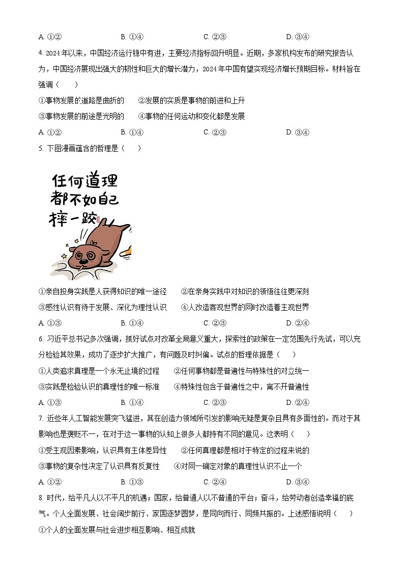 安徽省阜阳市临泉县部分学校2024-2025学年高二上学期1月期末考试政治试题（原卷版）-A4第2页