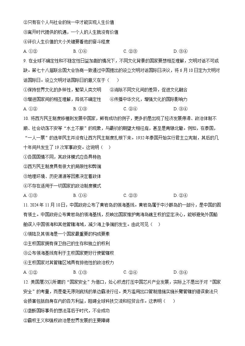 安徽省阜阳市临泉县部分学校2024-2025学年高二上学期1月期末考试政治试题（原卷版）-A4第3页