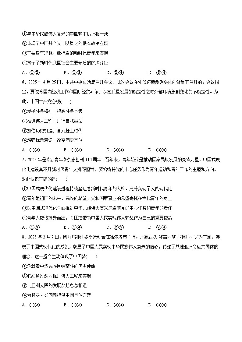 高考政治一轮复习-只有坚持和发展中国特色社会主义才能实现中华民族伟大复兴（原卷版）第3页