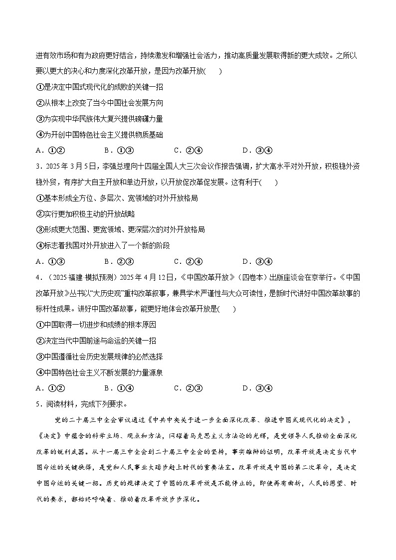 高考政治一轮复习-只有中国特色社会主义才能发展中国（原卷版）第2页