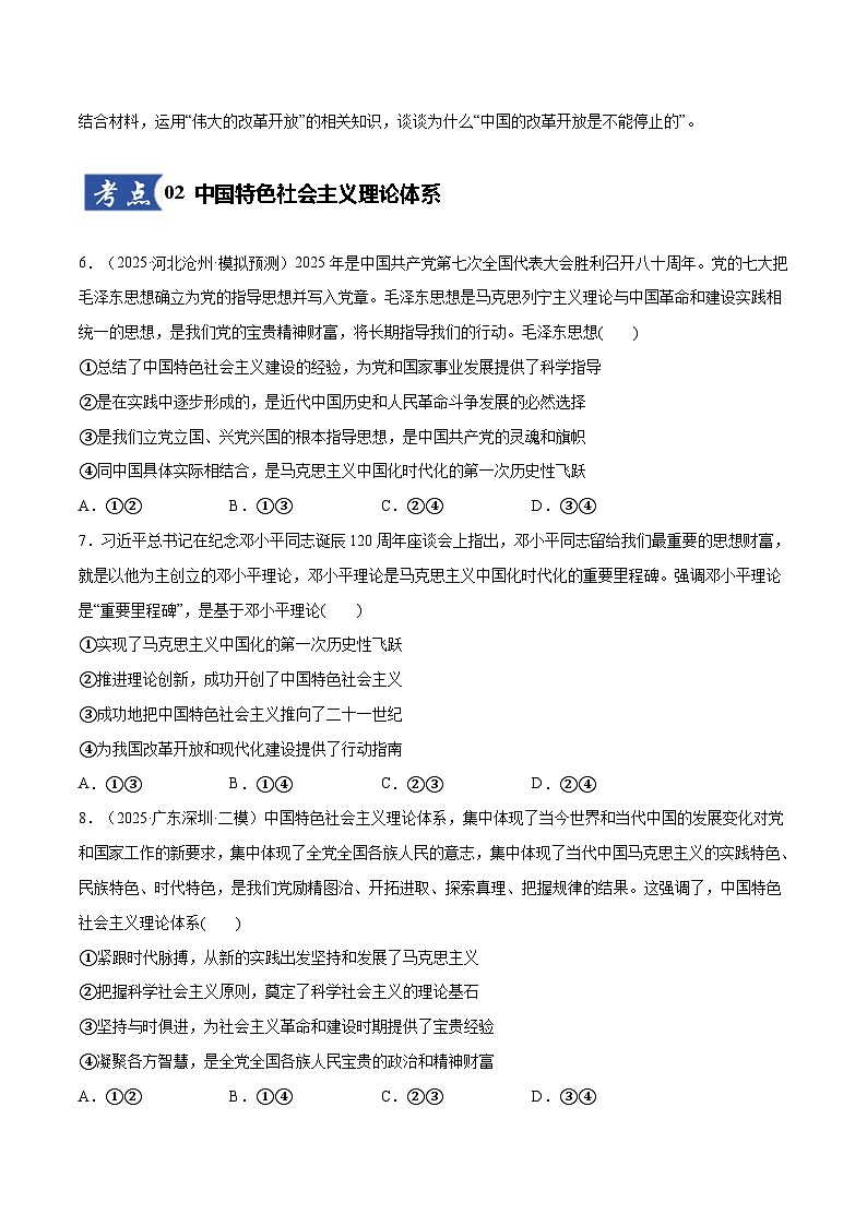 高考政治一轮复习-只有中国特色社会主义才能发展中国（原卷版）第3页