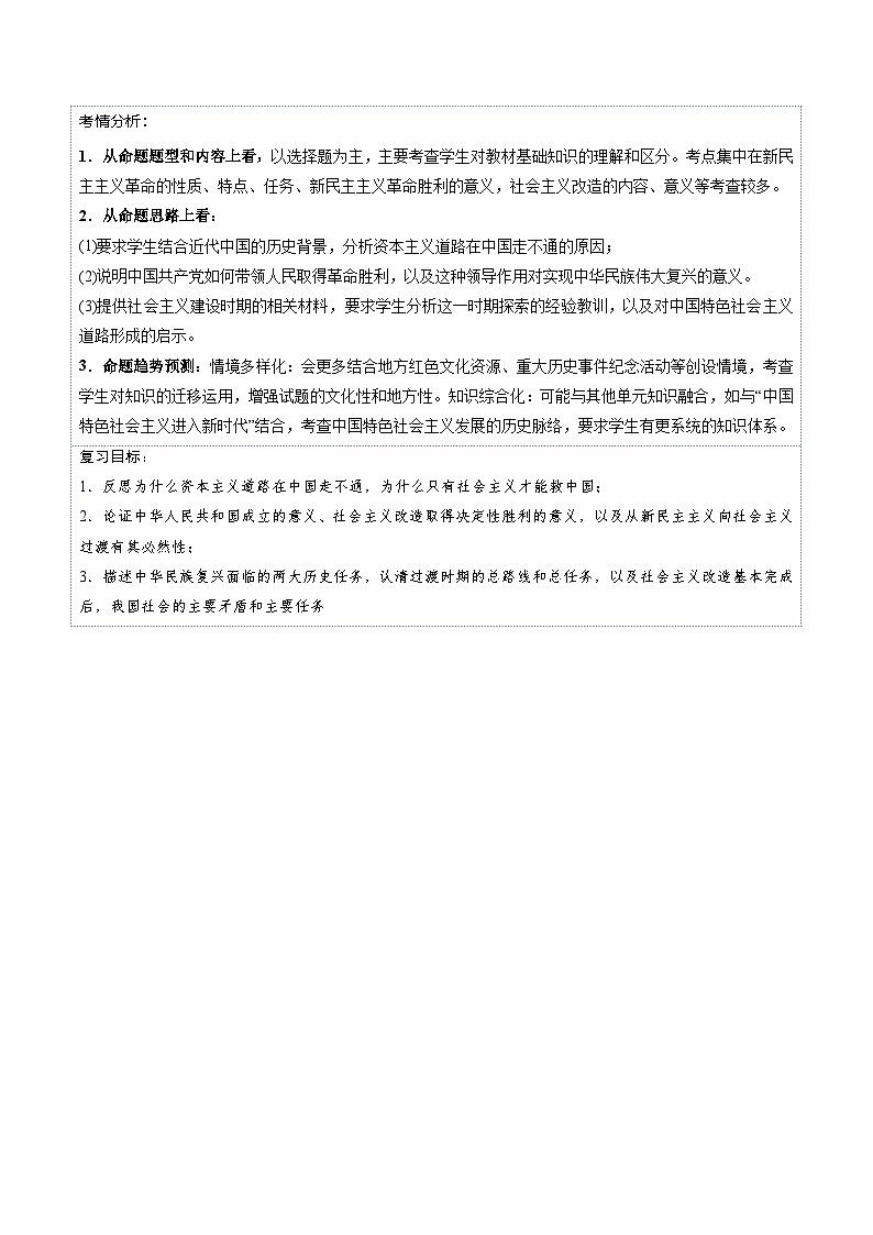 高考政治一轮复习-只有社会主义才能救中国（复习讲义）（原卷版）（全国通用）第2页
