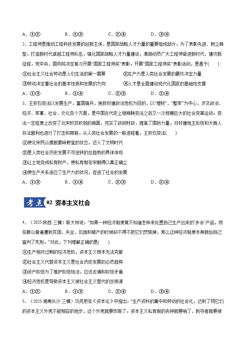 高考政治一轮复习-社会主义从空想到科学、从理论到实践的发展（原卷版）第2页