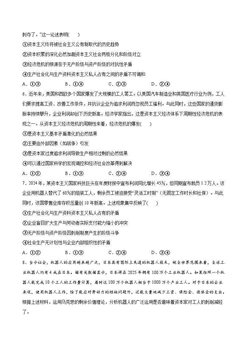 高考政治一轮复习-社会主义从空想到科学、从理论到实践的发展（原卷版）第3页