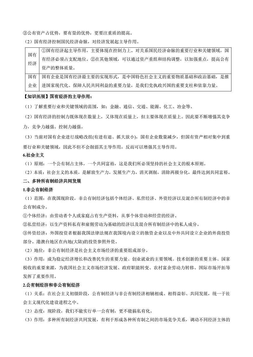 2025年高考政治课本知识背诵默写清单-专题 02 经济与社会（背诵版）第2页