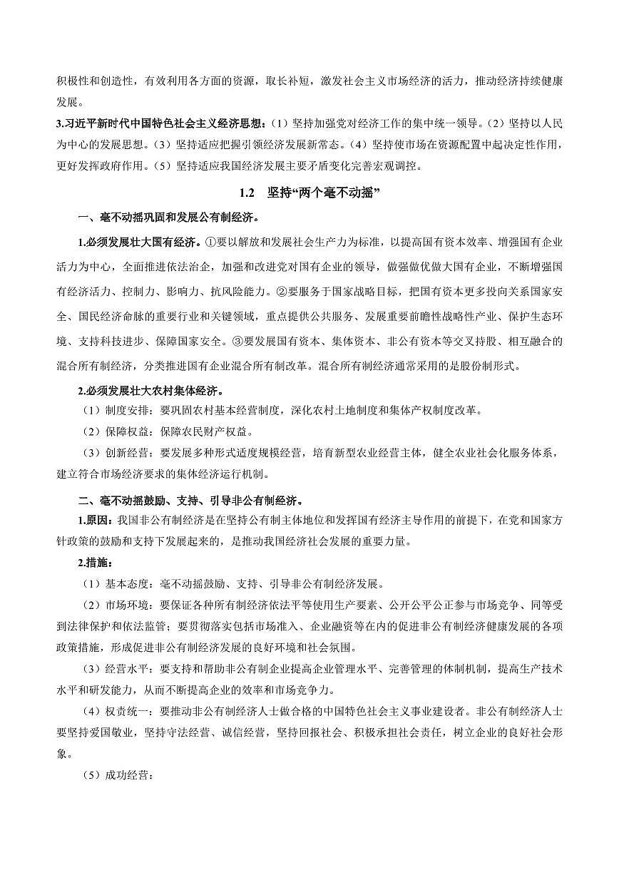 2025年高考政治课本知识背诵默写清单-专题 02 经济与社会（背诵版）第3页