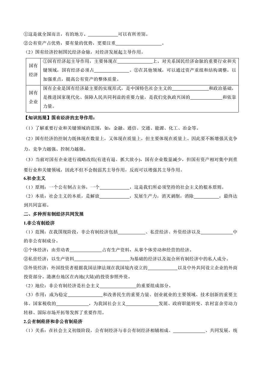 2025年高考政治课本知识背诵默写清单-专题 02 经济与社会（默写版）第2页