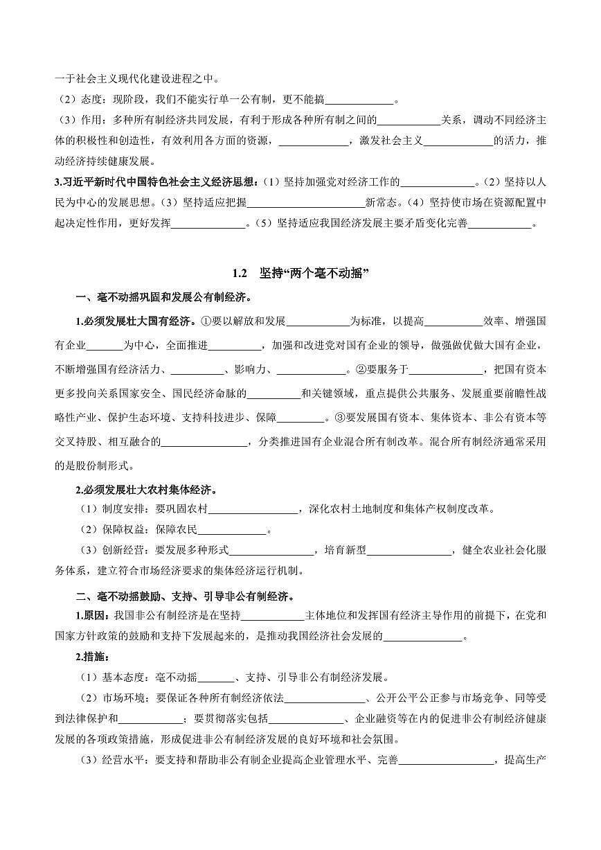 2025年高考政治课本知识背诵默写清单-专题 02 经济与社会（默写版）第3页