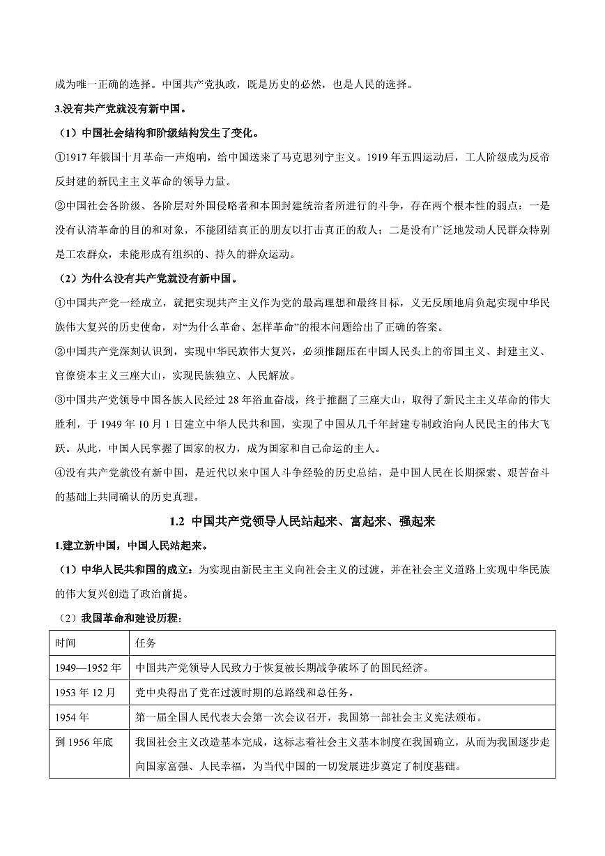 2025年高考政治课本知识背诵默写清单-专题 03 政治与法治（背诵版）第2页