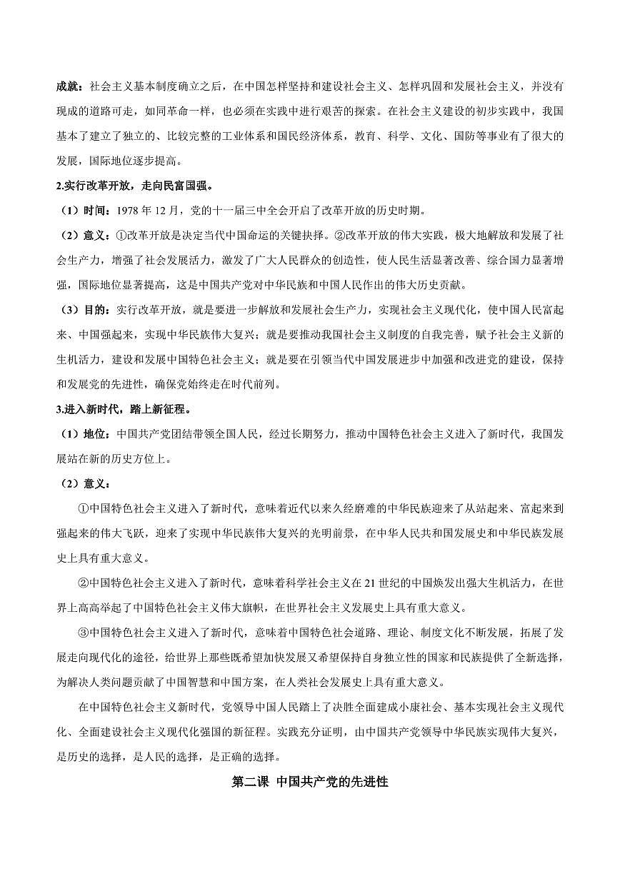2025年高考政治课本知识背诵默写清单-专题 03 政治与法治（背诵版）第3页