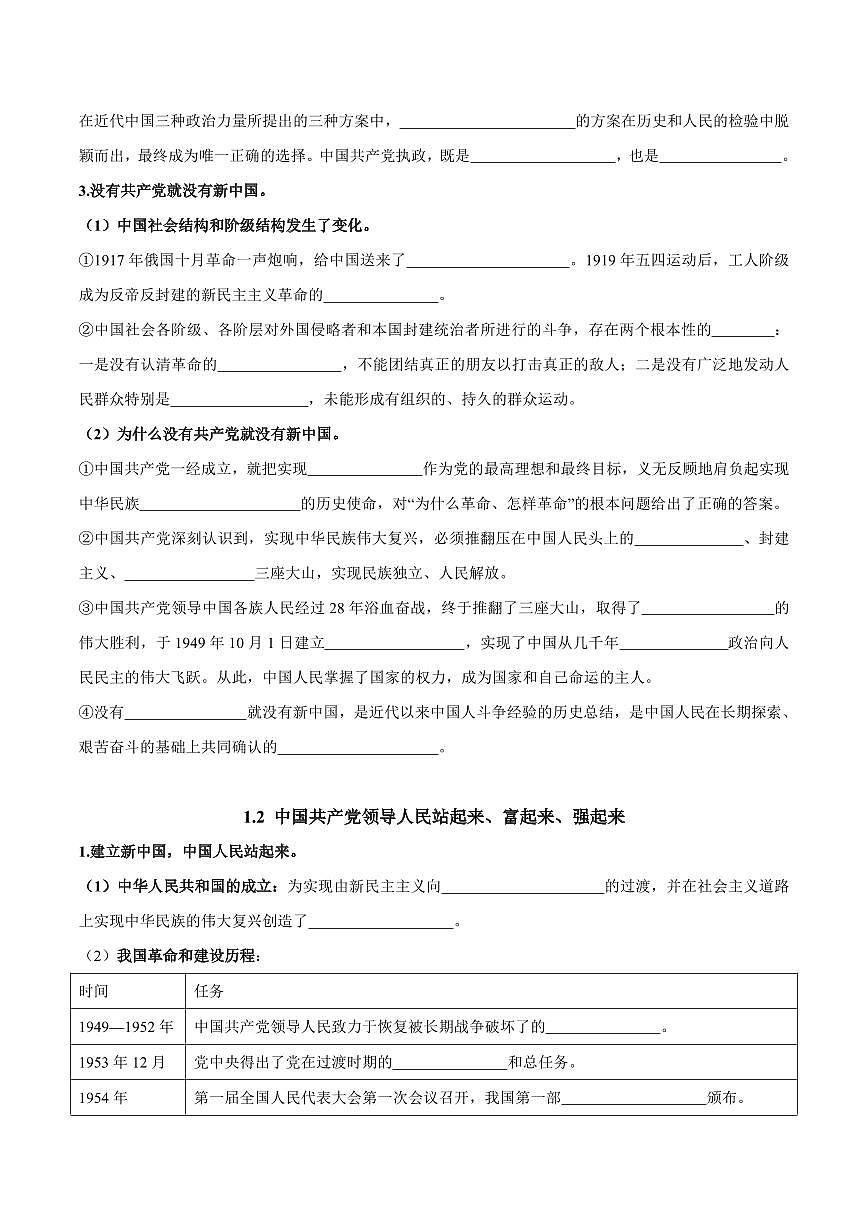 2025年高考政治课本知识背诵默写清单-专题 03 政治与法治（默写版）第2页