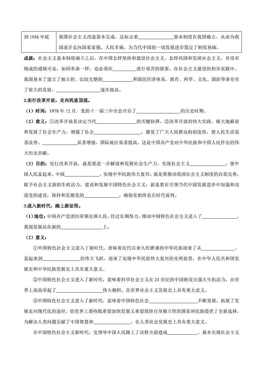 2025年高考政治课本知识背诵默写清单-专题 03 政治与法治（默写版）第3页