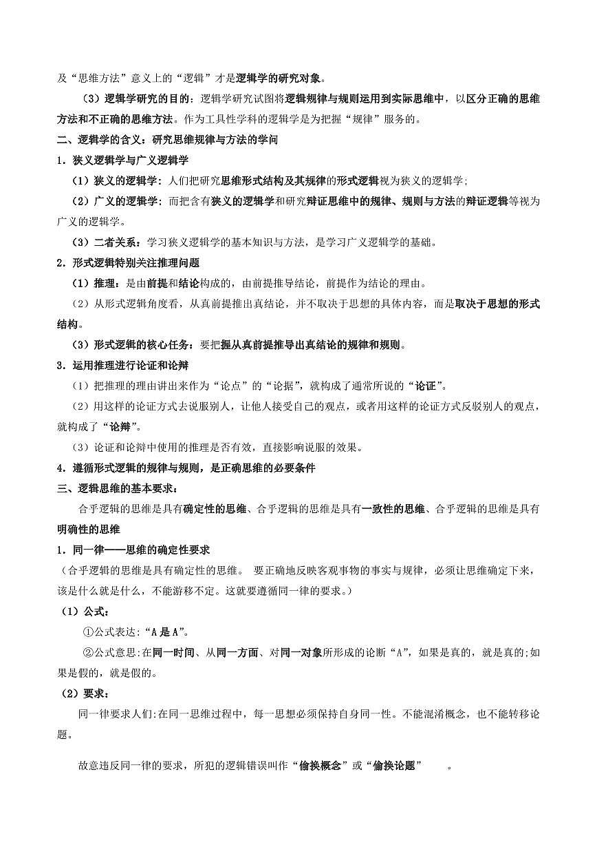 2025年高考政治课本知识背诵默写清单-专题 07 逻辑与思维（背诵版）第2页
