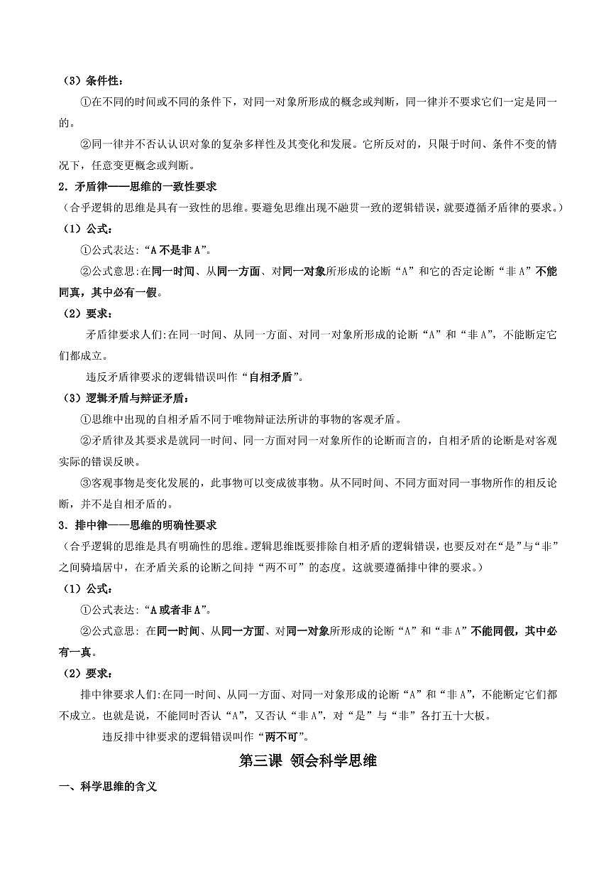 2025年高考政治课本知识背诵默写清单-专题 07 逻辑与思维（背诵版）第3页
