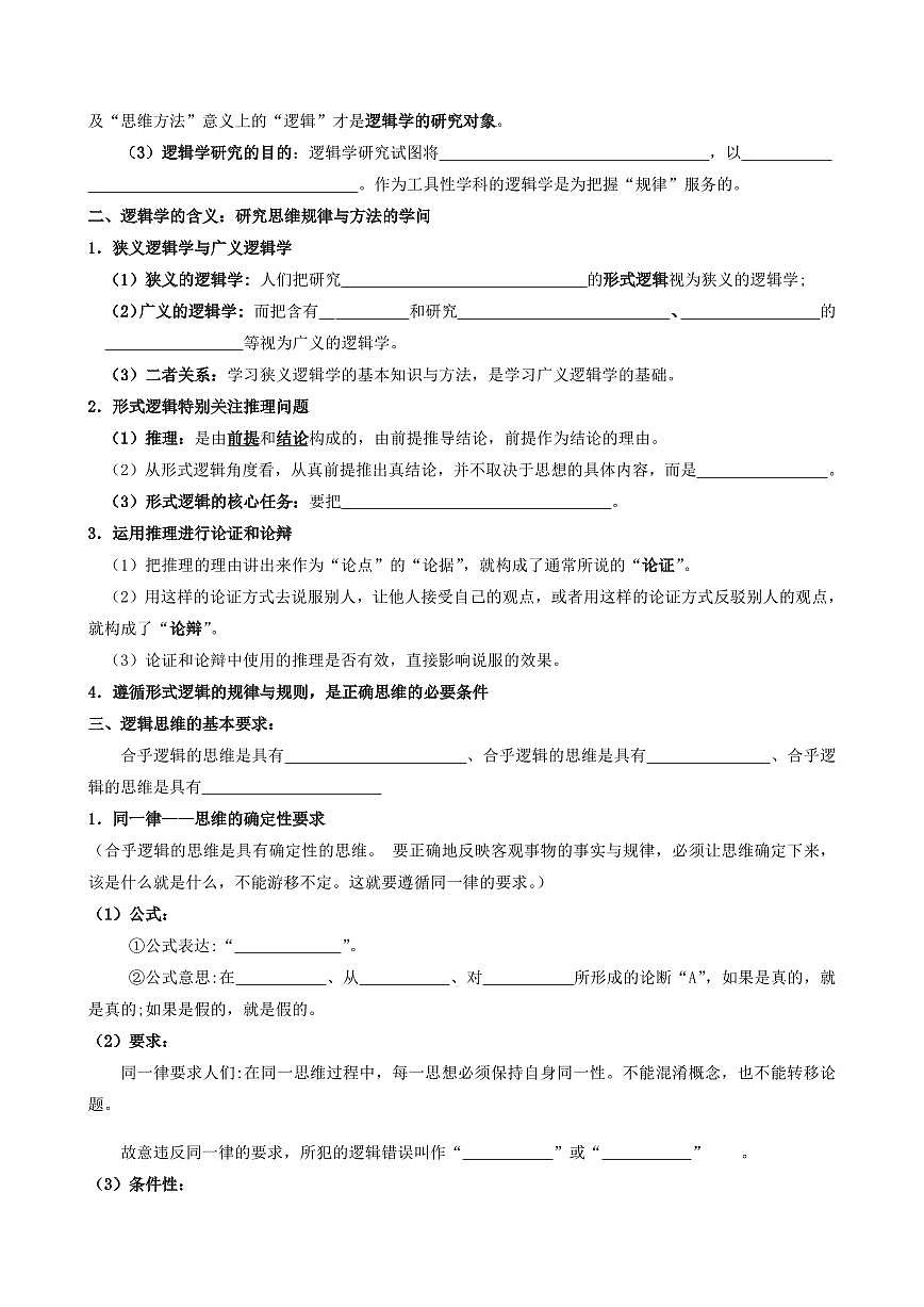 2025年高考政治课本知识背诵默写清单-专题 07 逻辑与思维（默写版）第2页