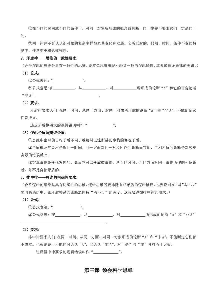 2025年高考政治课本知识背诵默写清单-专题 07 逻辑与思维（默写版）第3页