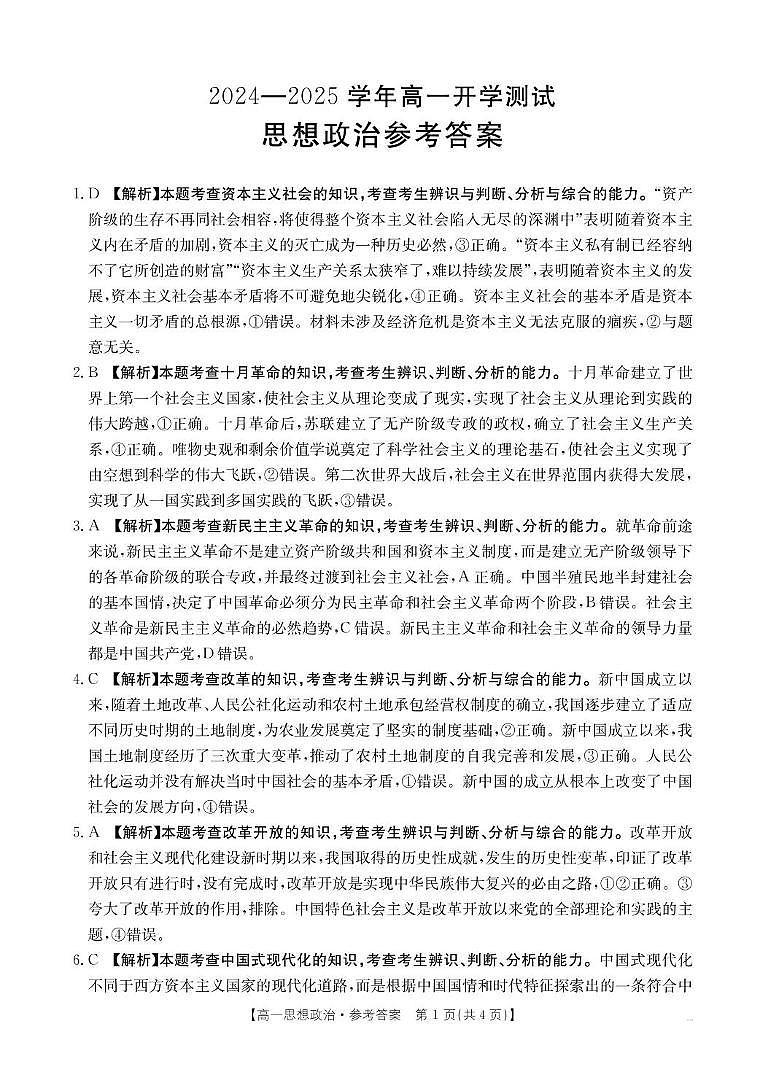 思想政治答案 (1)第1页