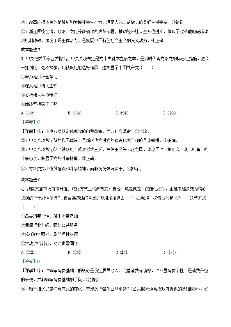 浙江省诸暨市一模2026届高三12月诊断性考试 政治试题（解析版）第2页