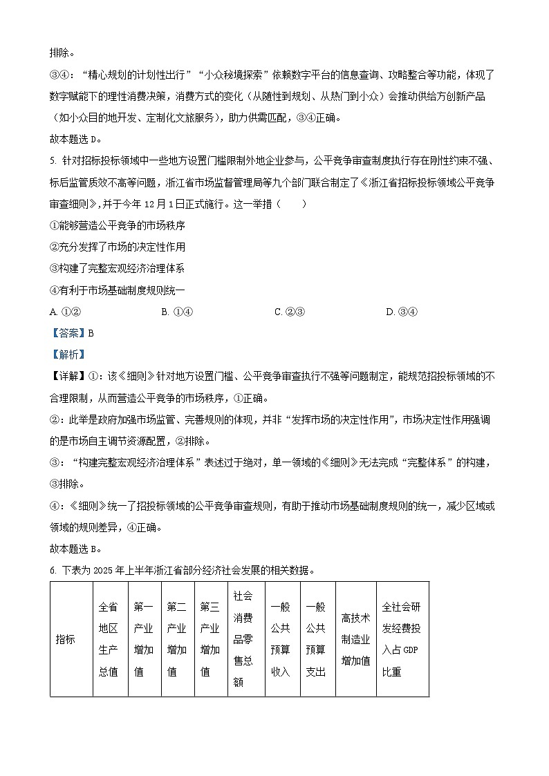 浙江省诸暨市一模2026届高三12月诊断性考试 政治试题（解析版）第3页