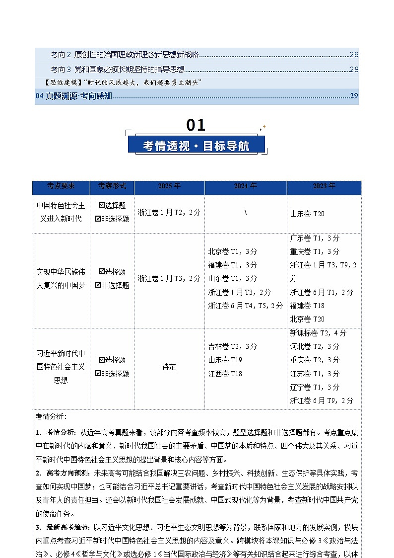 高考政治一轮复习-只有坚持和发展中国特色社会主义才能实现中华民族伟大复兴（复习讲义）（解析版）第2页