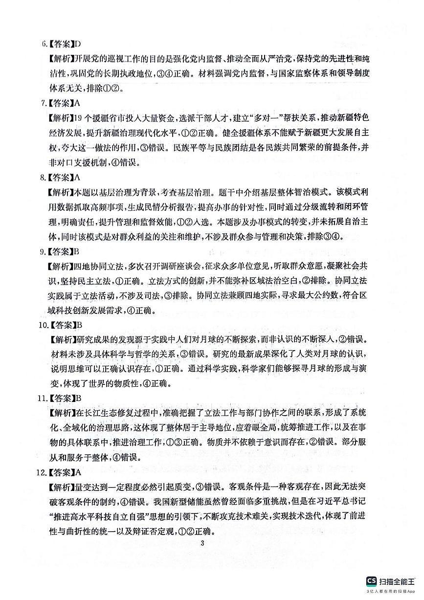 四川省2025一2026学年高三一轮复习阶段性测评政治答案第3页