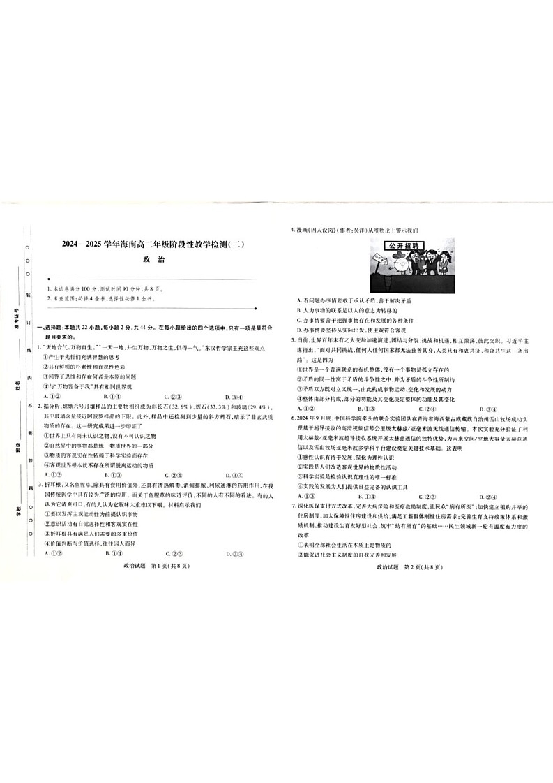 海南省海口市海南中学2024-2025学年高二上学期1月期末考试政治试题第1页
