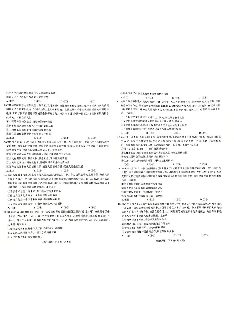 海南省海口市海南中学2024-2025学年高二上学期1月期末考试政治试题第2页