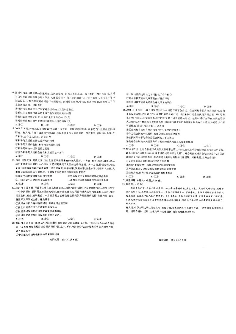 海南省海口市海南中学2024-2025学年高二上学期1月期末考试政治试题第3页