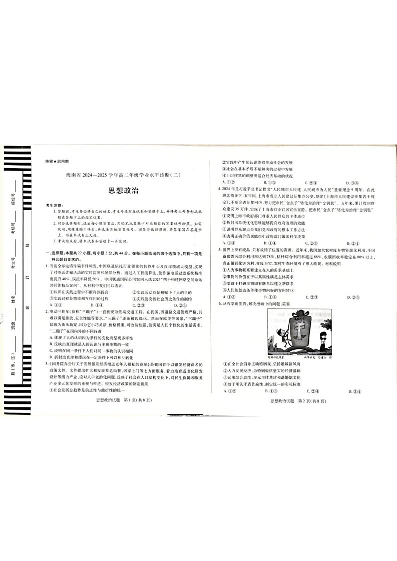 海南省琼海市嘉积中学2024-2025学年高二上学期1月期末考试政治试题第1页