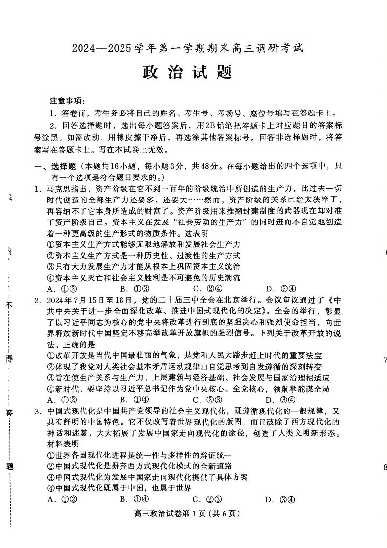 河北省保定市高中2024-2025学年高三上学期1月期末考试政治试题第1页