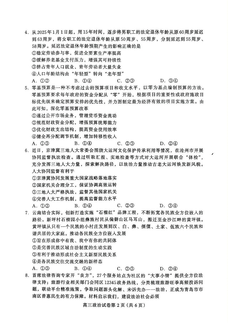 河北省保定市高中2024-2025学年高三上学期1月期末考试政治试题第2页