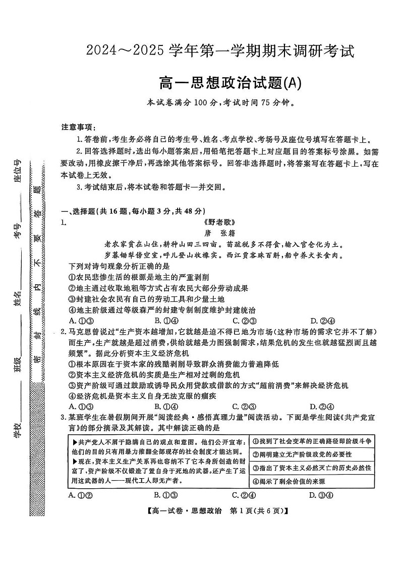河北省定州市高中2024-2025学年高一上学期1月期末考试政治试题第1页