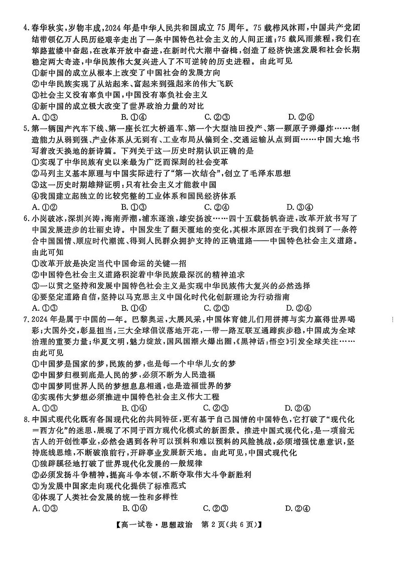 河北省定州市高中2024-2025学年高一上学期1月期末考试政治试题第2页
