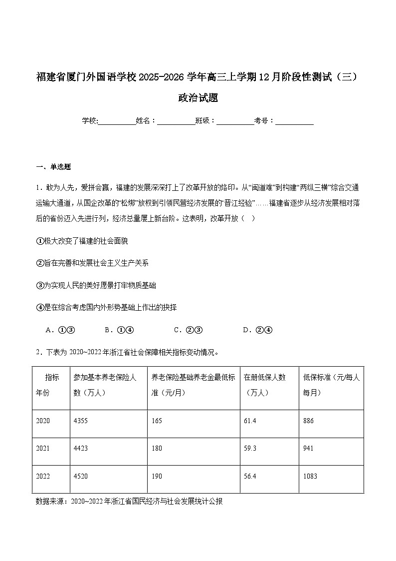厦门外国语学校2026届高三上学期12月月考政治试卷（含答案）第1页