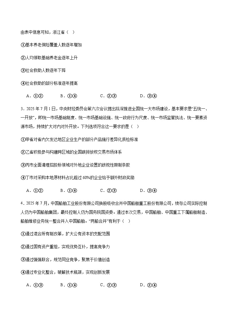 厦门外国语学校2026届高三上学期12月月考政治试卷（含答案）第2页