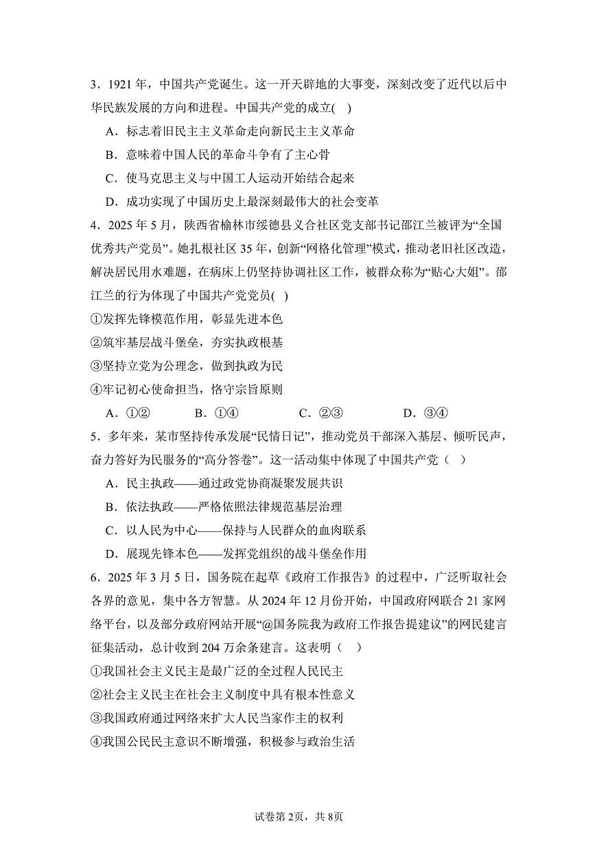 新疆阿克苏市实验中学2024-2025学年高一下学期期末考试政治试题第2页