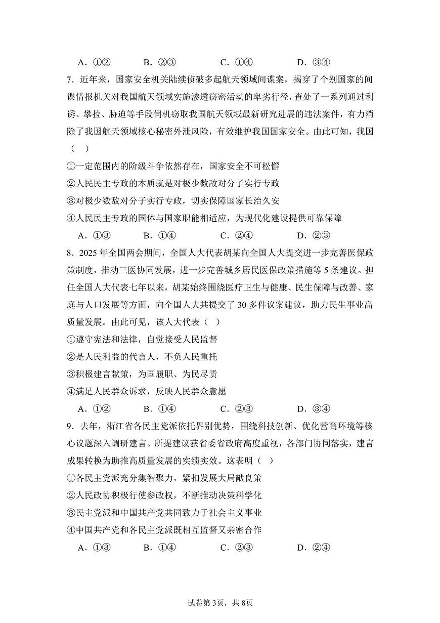 新疆阿克苏市实验中学2024-2025学年高一下学期期末考试政治试题第3页