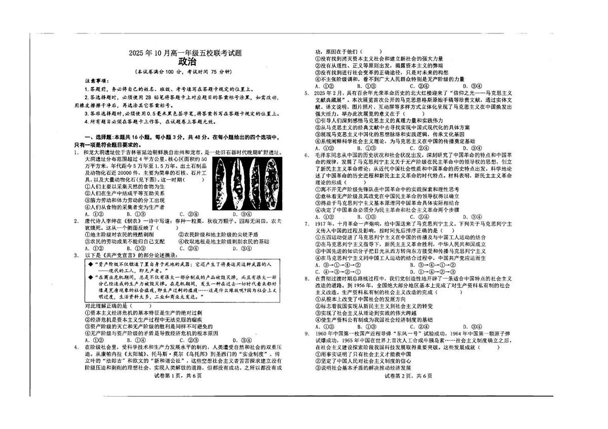 广西玉林市博白县中学等五校2025-2026学年高一上学期10月月考政治试题第1页