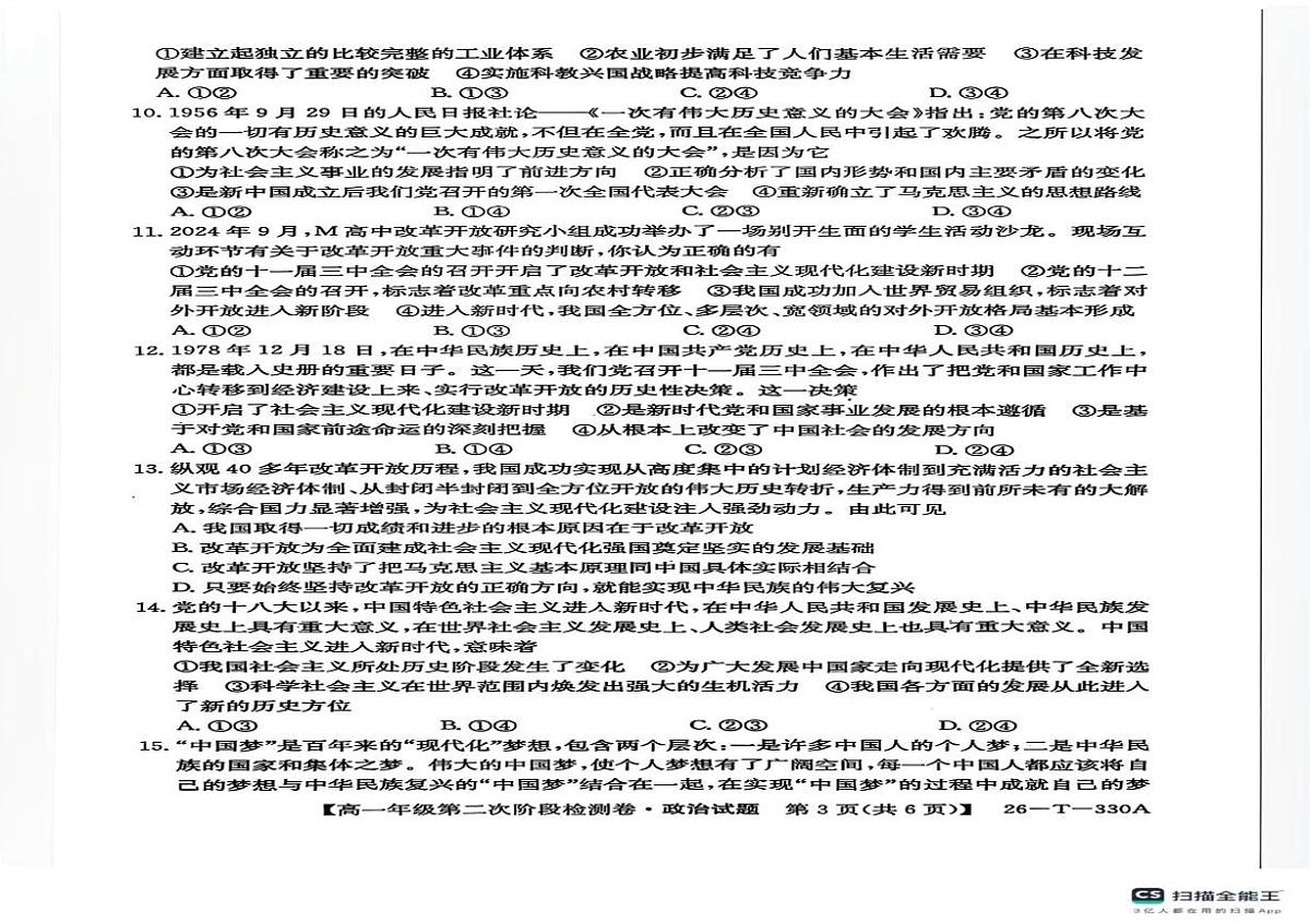 陕西省榆林市第十四中学2025-2026学年高一上学期12月月考政治试题第2页