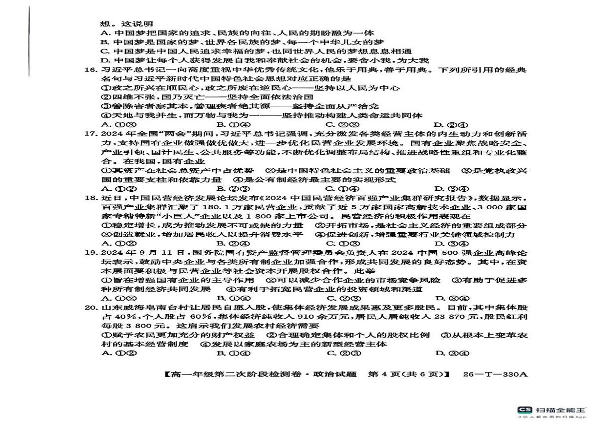 陕西省榆林市第十四中学2025-2026学年高一上学期12月月考政治试题第3页