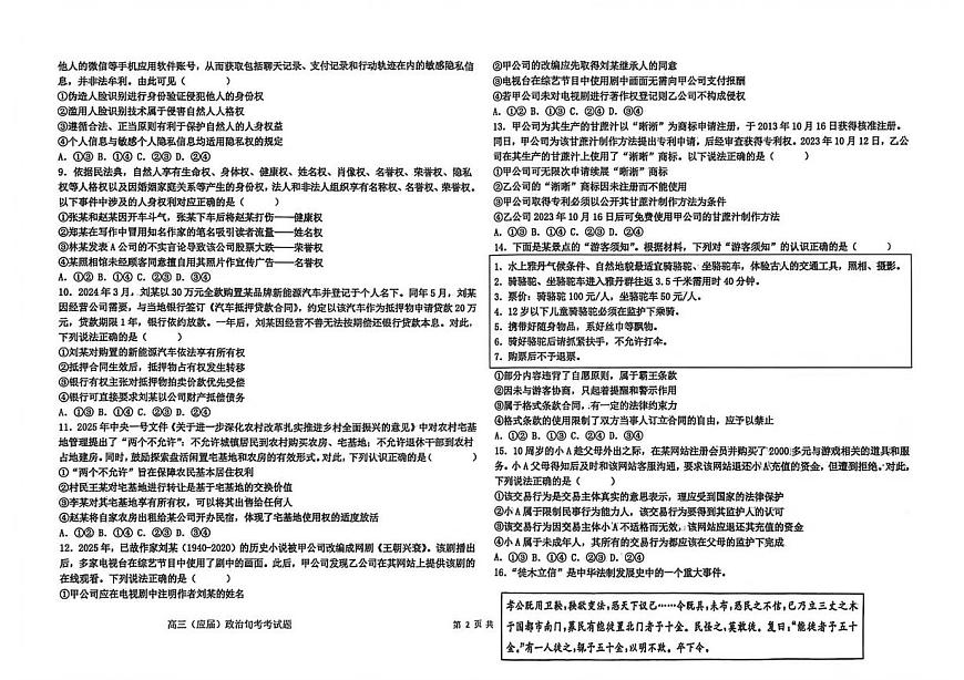 河北省衡水市冀州区河北冀州中学2025-2026学年高三上学期12月第一次旬考政治试题（月考）第2页
