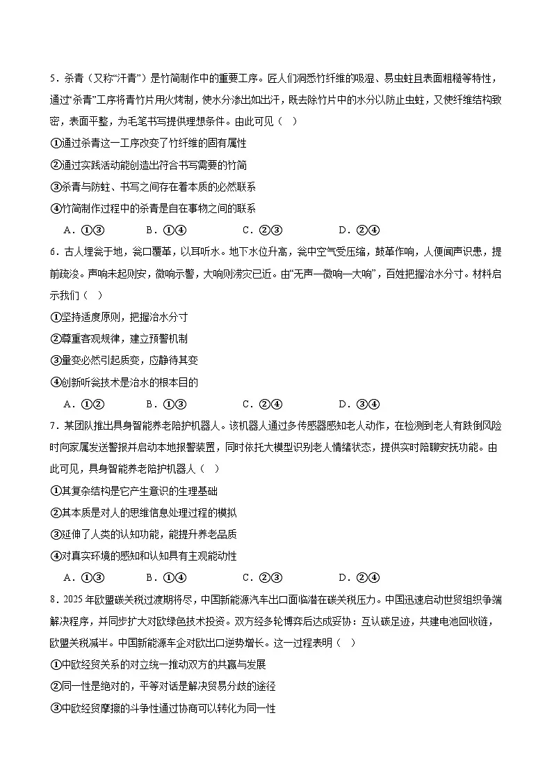 福建省宁德市福宁古五校教学联合体2025-2026学年高二上学期期中质量监测政治试卷（Word版附答案）第2页
