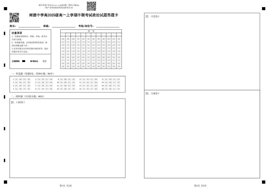 高一政治答题卡第1页